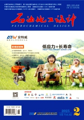 石油化工设计杂志